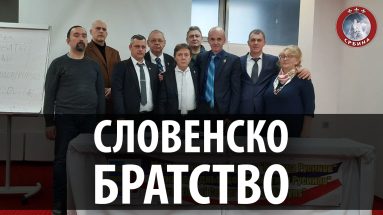 Словенско братство, Др. Душан Дунђер